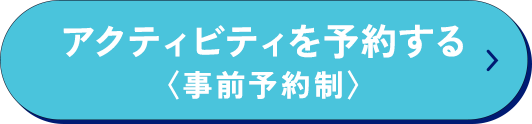 予約ボタン