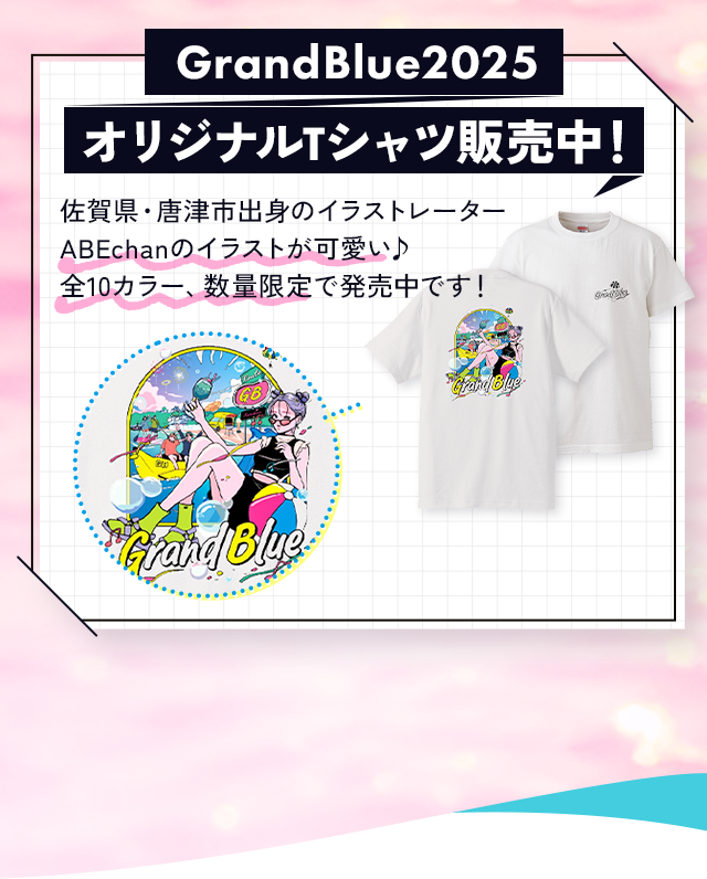 グランブルー2025オリジナルTシャツ発売中