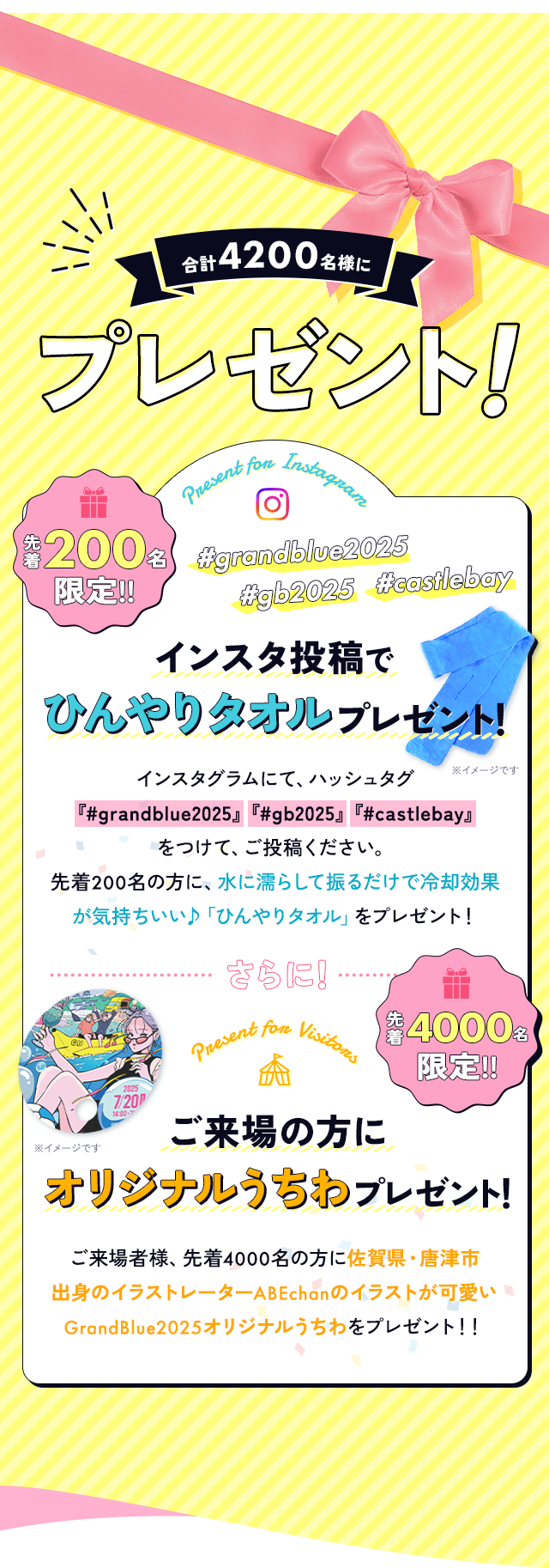 インスタ投稿でプレゼント！